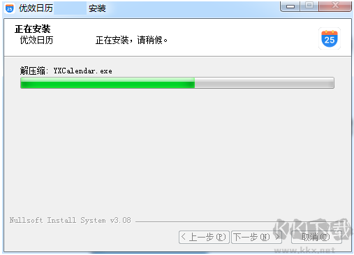 優效日歷