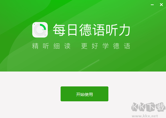 每日德語聽力