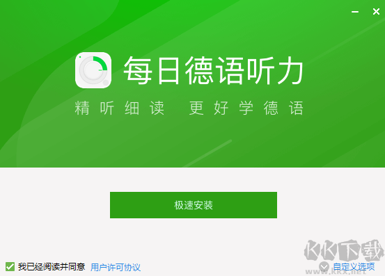 每日德語聽力
