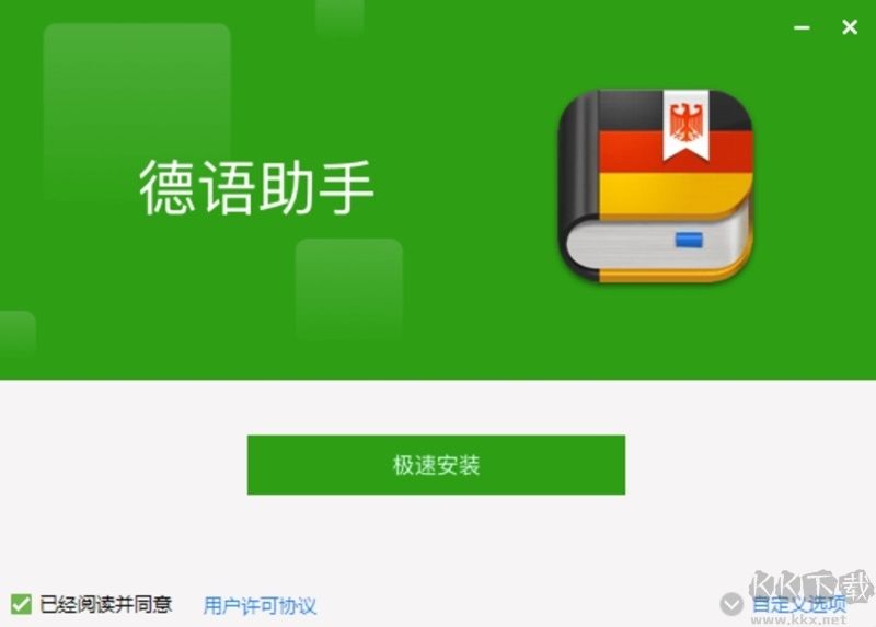 德語助手