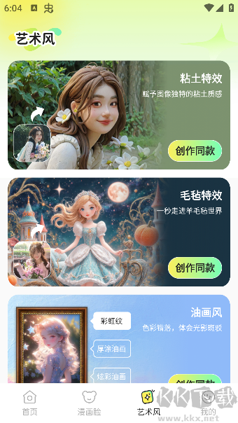 飛鴨特效相機app最新版下載