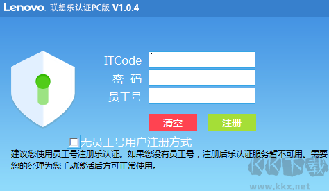 聯想樂認證電腦版
