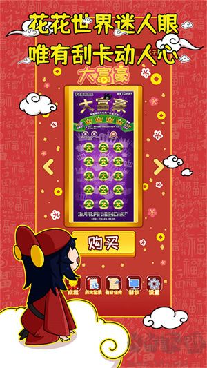 刮刮樂模擬器免費版