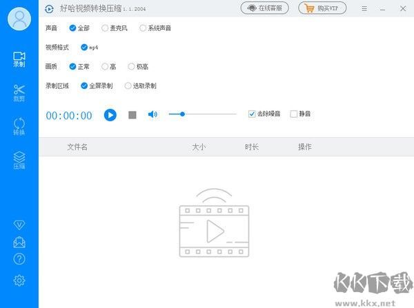 好哈視頻轉換壓縮電腦版