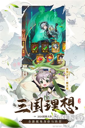天下爭霸三國志游戲