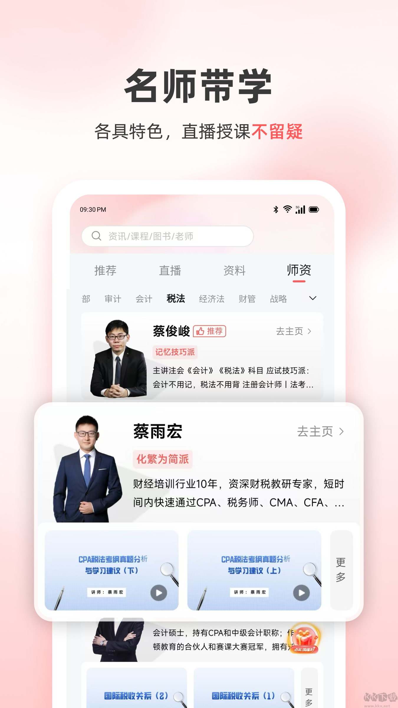 高頓會計標準版