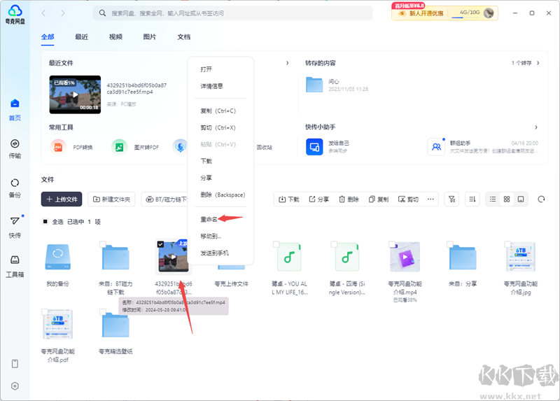夸克網(wǎng)盤