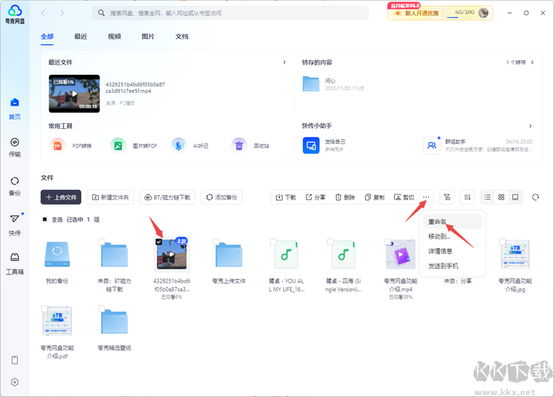 夸克網(wǎng)盤