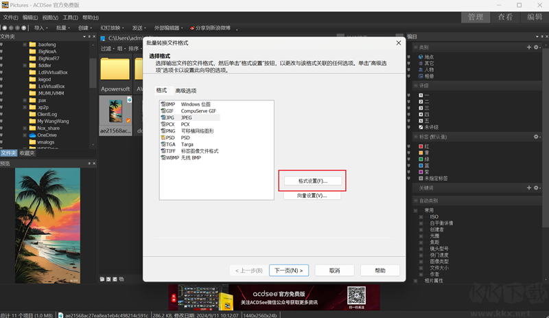 ACDSee免費版64位