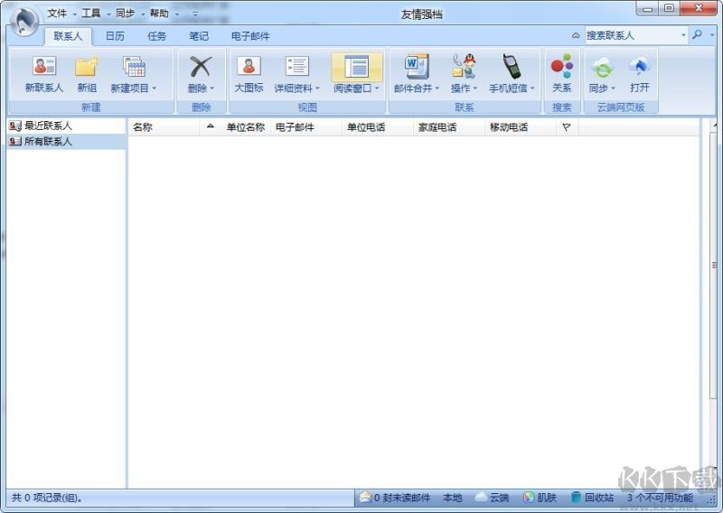 友情強檔WinPIM最新版