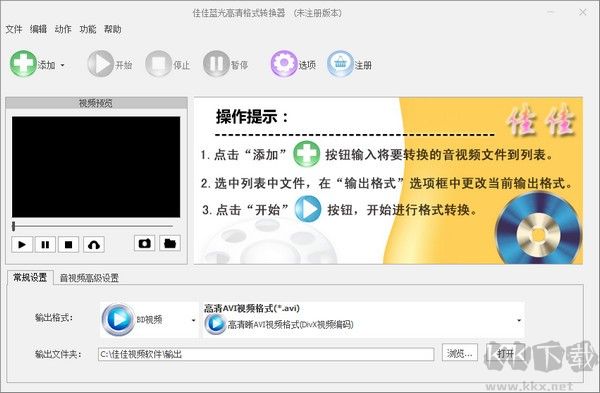佳佳藍光高清格式轉換器電腦版