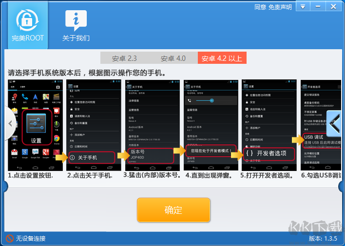 完美ROOT(安卓手機root工具)