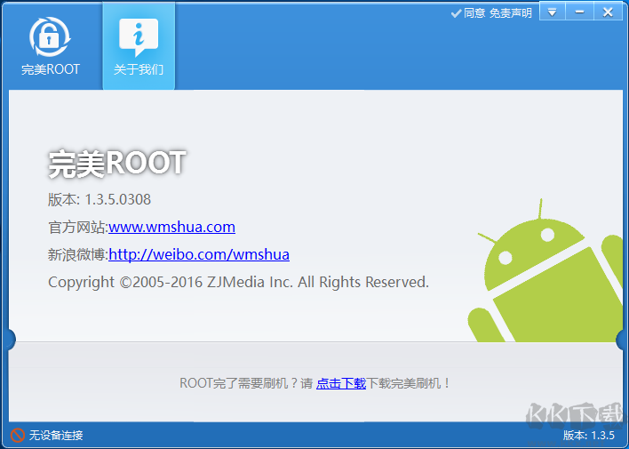 完美ROOT(安卓手機root工具)