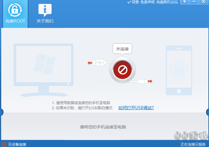 完美ROOT(安卓手機root工具)