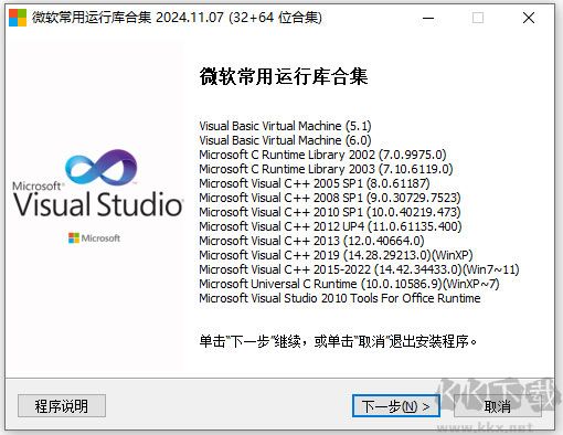 微軟常用運(yùn)行庫合集2024.11.07