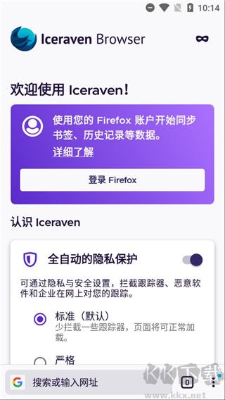 iceraven瀏覽器app標準版
