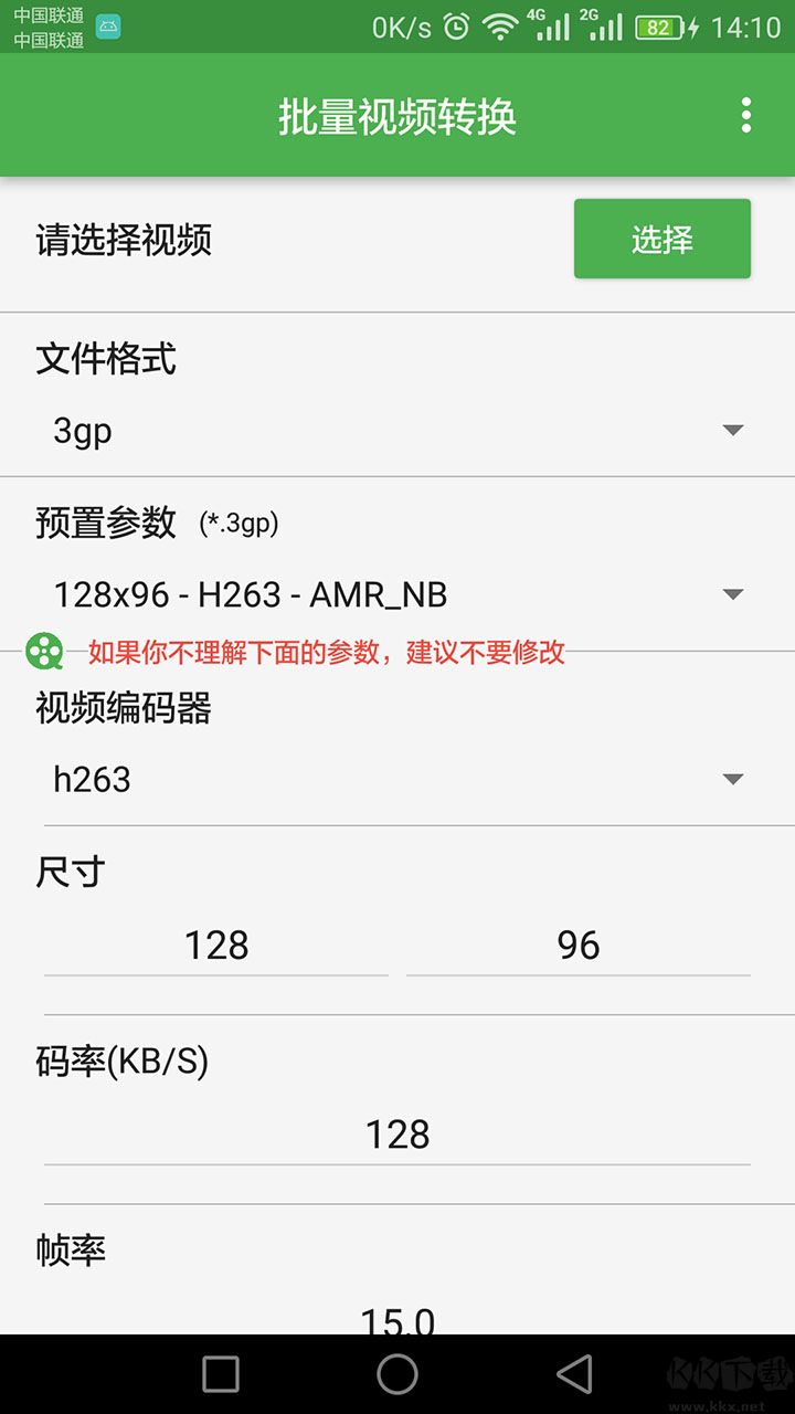 批量視頻轉換app綠色版