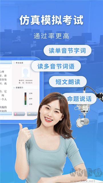 普通話水平測試最新版