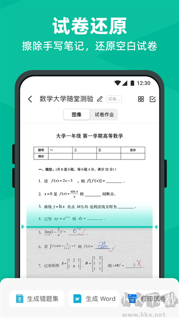 掃描全能王手機版