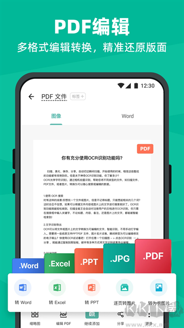 掃描全能王手機版