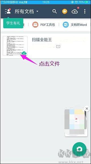 掃描全能王手機版