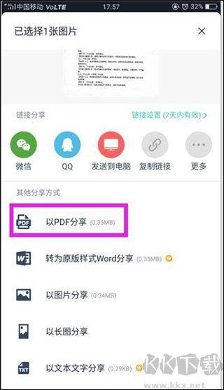 掃描全能王手機版