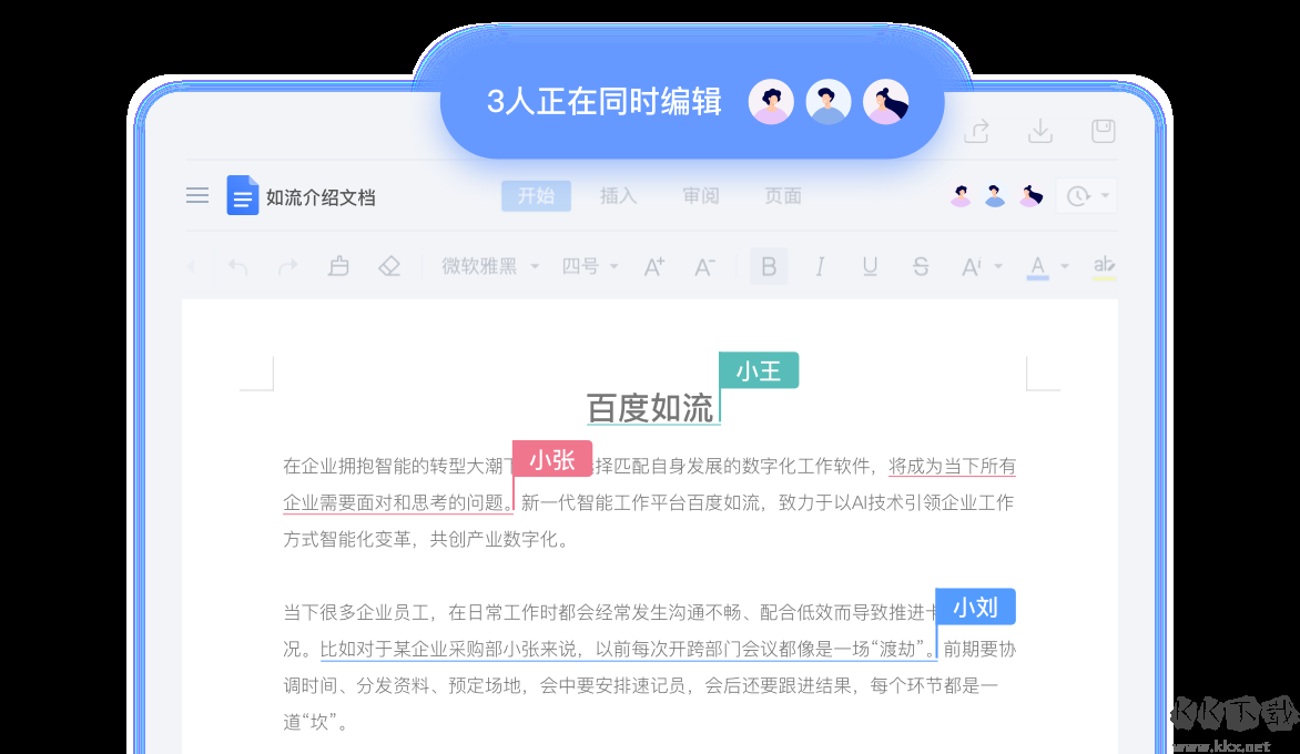 如流官網版