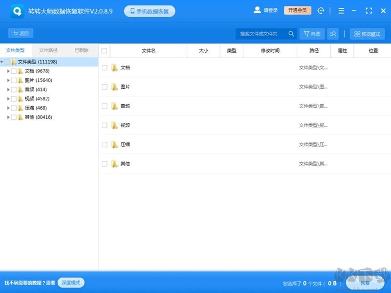 轉轉大師數(shù)據(jù)恢復