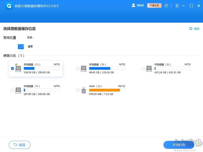 轉轉大師數(shù)據(jù)恢復