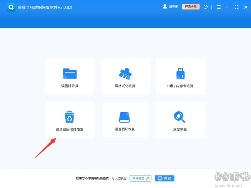 轉轉大師數(shù)據(jù)恢復
