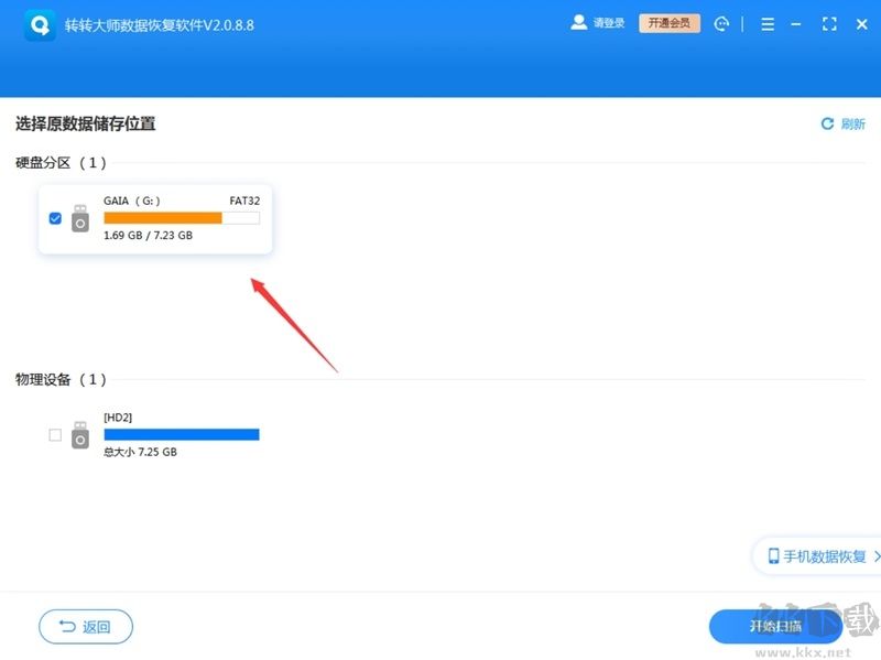 轉轉大師數(shù)據(jù)恢復