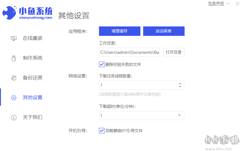 小魚一鍵重裝系統大師電腦版