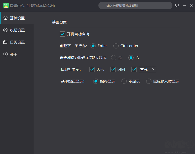 小智ToDo電腦版