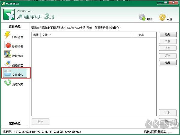Windows清理助手電腦版
