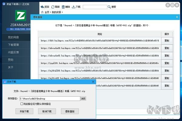 度盤下載器專業版