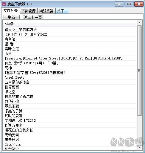 度盤下載器專業版