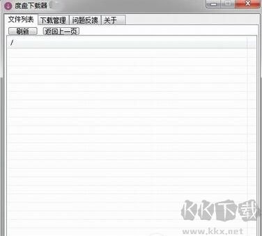 度盤下載器專業版
