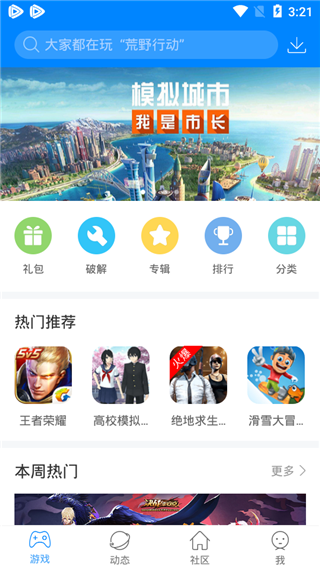 快吧游戲盒免費版