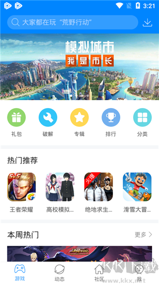 快吧游戲盒免費版