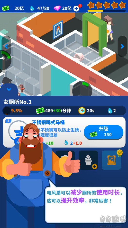 閑置廁所大亨最新版