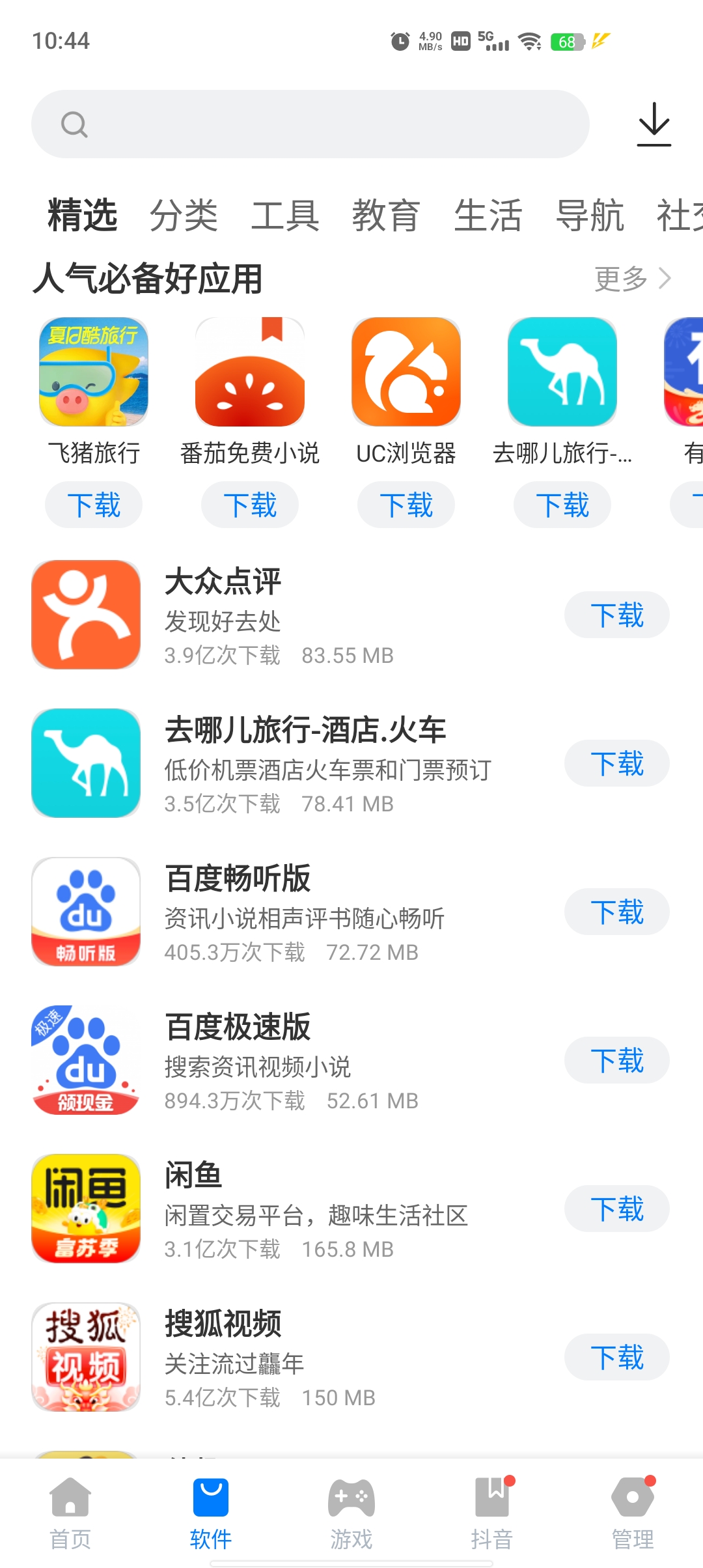 豌豆游戲盒子app安卓版