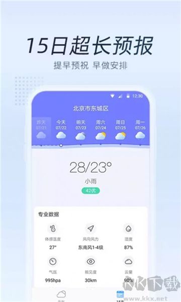 清氧天氣預報免費版