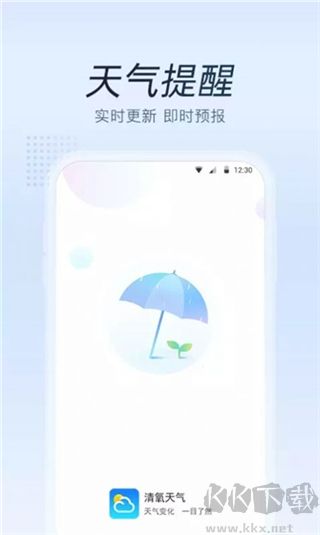 清氧天氣預報