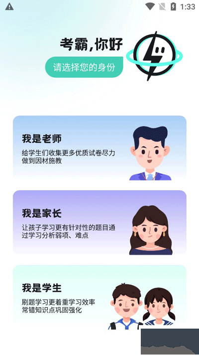 考霸刷題寶