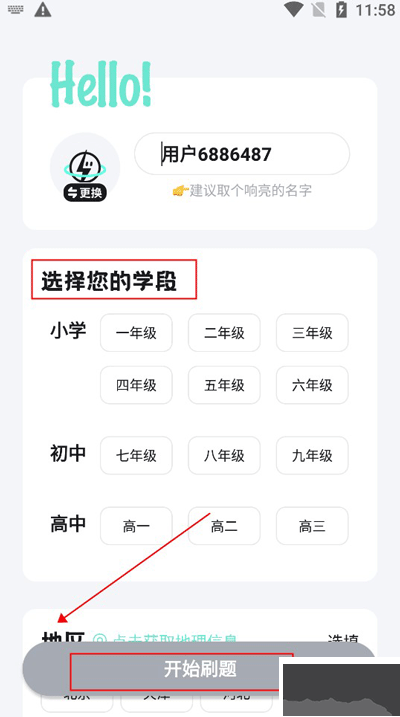 考霸刷題寶