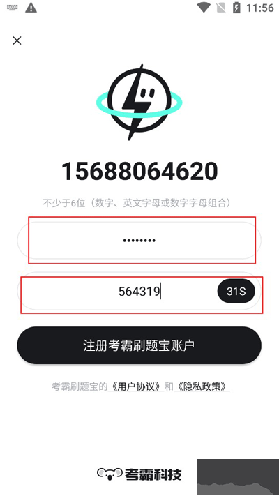 考霸刷題寶