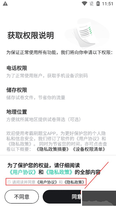 考霸刷題寶
