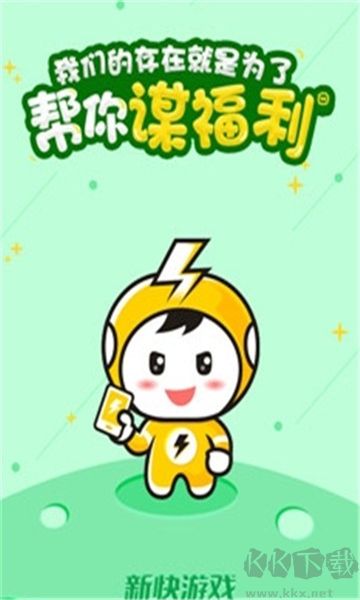 新快游戲盒標準版