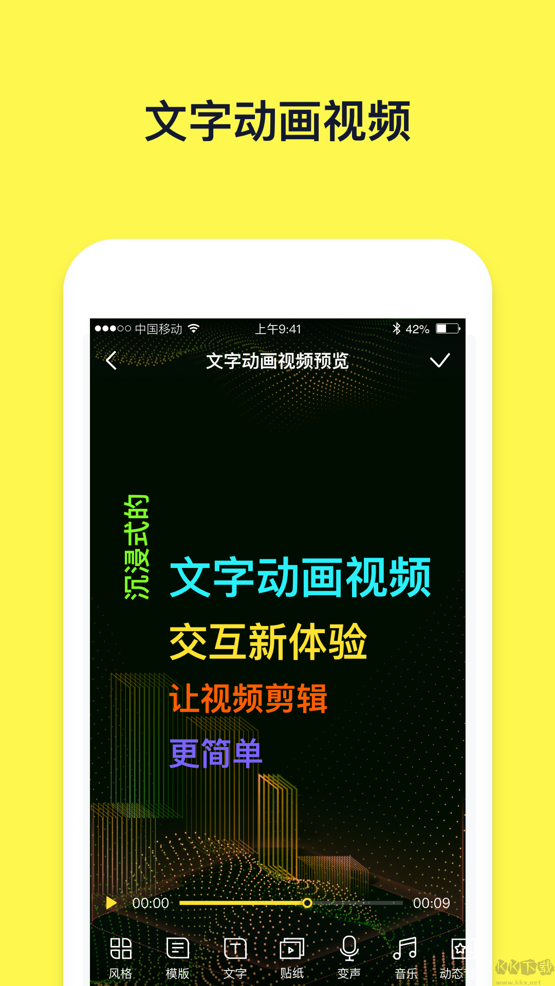 文字動(dòng)畫(huà)視頻制作會(huì)員版