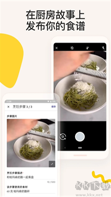 廚房故事官方版